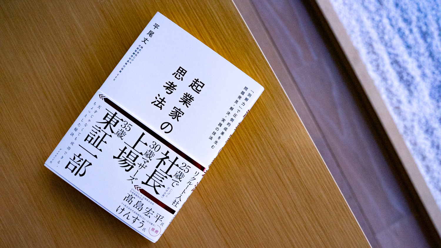Publication of the first Business Book by our CEO